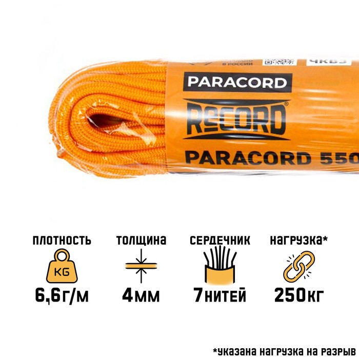 

Паракорд 550, нейлон, золотисто-желтый, d - 4 мм, 10 м