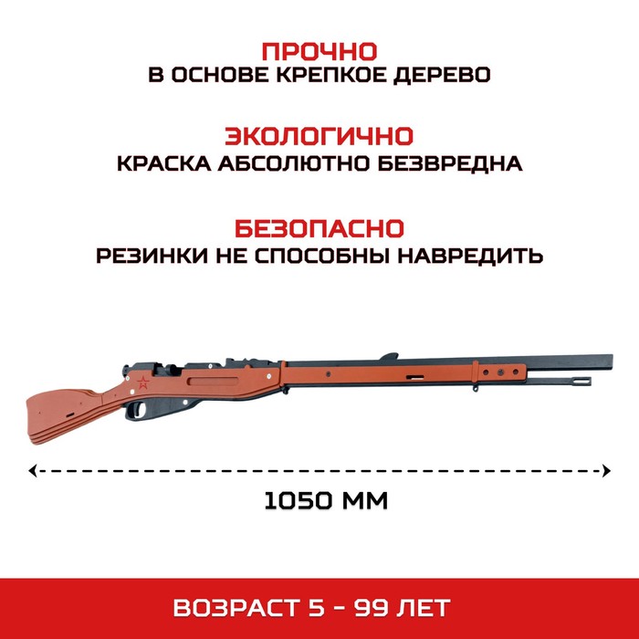 фото Резинкострел из дерева «винтовка мосина», армия россии