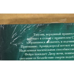 

Королевство крыльев и руин. Маас С. Дж.
