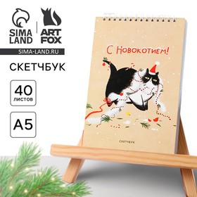 Новый год. Скетчбук в тонкой обложке на гребне «С Новокотием!», А5, 40 листов, 100г/м2