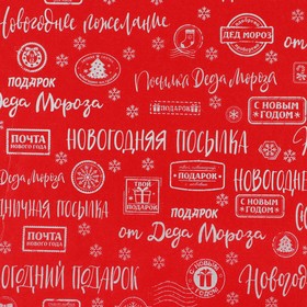 Бумага упаковочная тишью «Новогодняя посылка», 50 × 66 см Ош