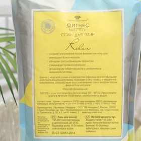 

Соль для ванн "Fitness" relax, 1000 г