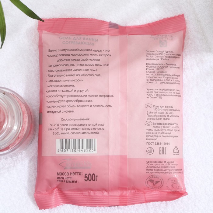 

Соль для ванн "NATURELL" согревающая, 500 г