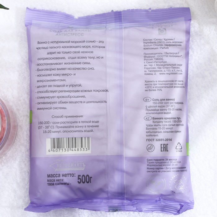 

Соль для ванн "NATURELL" антистресс, 500 г
