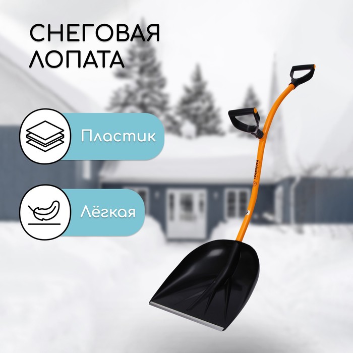 

Лопата совковая, L = 89 см, металлический черенок, с ручкой