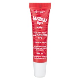 

Бальзам-тинт для губ ВITЭКС Wow Lips, для объёма с коллагеном SPF15, 10 мл