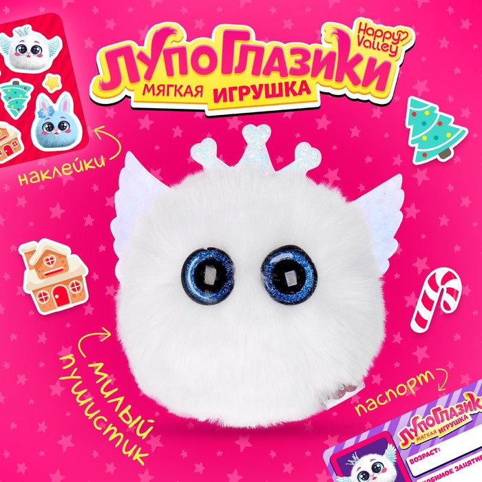 

Мягкая игрушка «Лупоглазики: Снежок»
