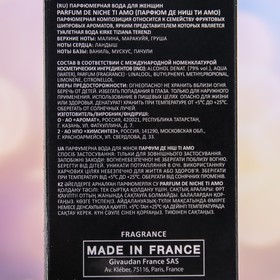 Парфюмерная вода женская Parfum de Niche, Ti Amo, 100 мл