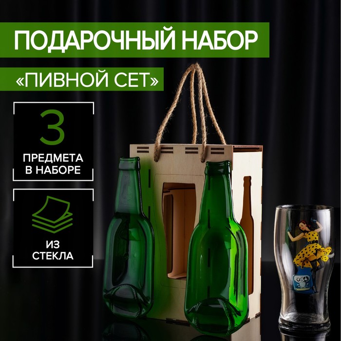 Подарочный набор «Пивной сет», 3 предмета: бокал, 2 менажницы h=21,5 см