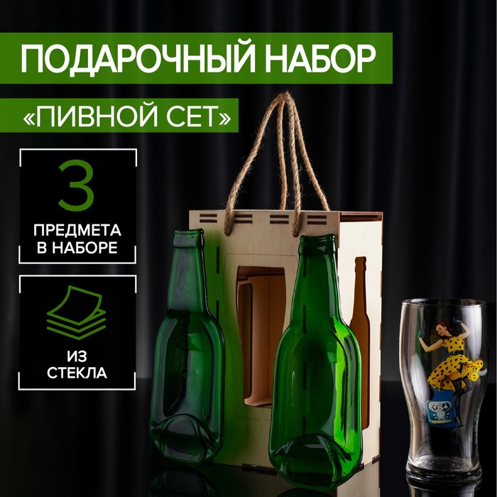 Набор подарочный «Пивной сет», стеклянный, 3 предмета: бокал, 2 менажницы h=21,5 см подарочный набор винная коллекция 4 предмета 4 менажницы h 31 см