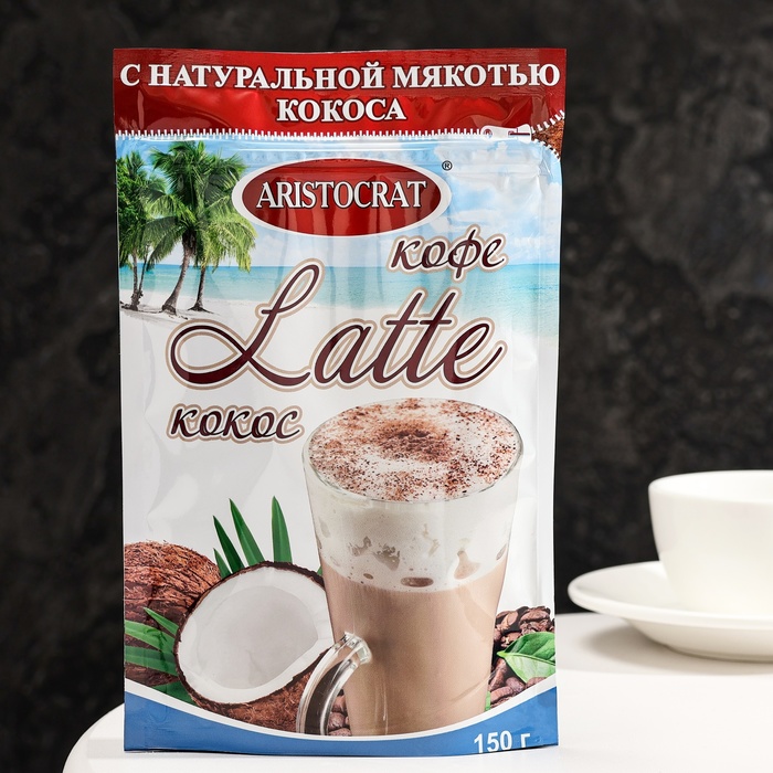 Кофейный напиток Aristocrat КОФЕ LATTE с кокосом, 150 г кофейный напиток aristocrat кофе latte с кокосом 150 г