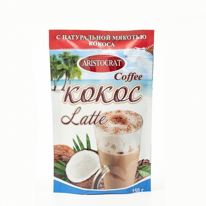 Кофейный напиток Aristocrat КОФЕ LATTE с кокосом, 150г