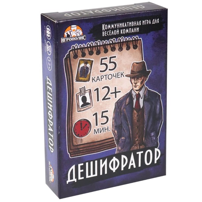 

Карточная игра для весёлой компании, крокодил, "Дешифратор", 55 карточек