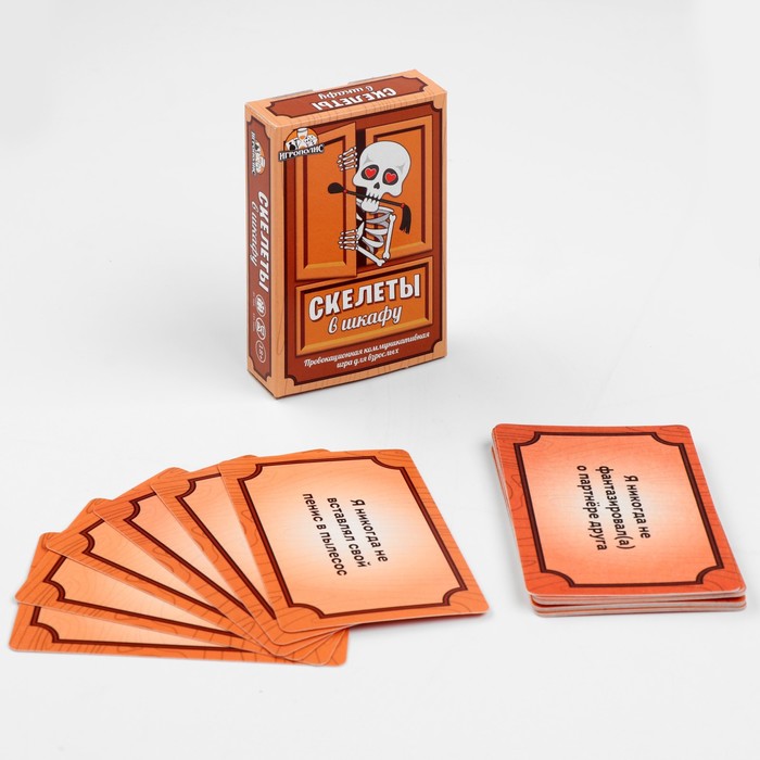 Карточная игра для весёлой компании Скелеты в шкафу, 55 карточек 18+ карточная игра стрелочники 55 карточек 18