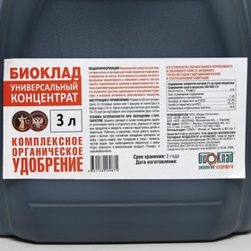 

Удобрение органическое универсальное "БИОКЛАД", концентрат жидкий, 3 л