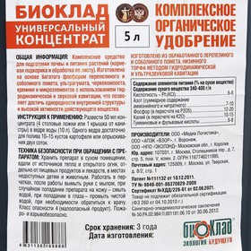 

Удобрение органическое универсальное "БИОКЛАД", концентрат жидкий, 5 л