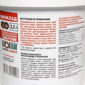 

Удобрение органическое гранулированное БИОКЛАД, 2,2 л