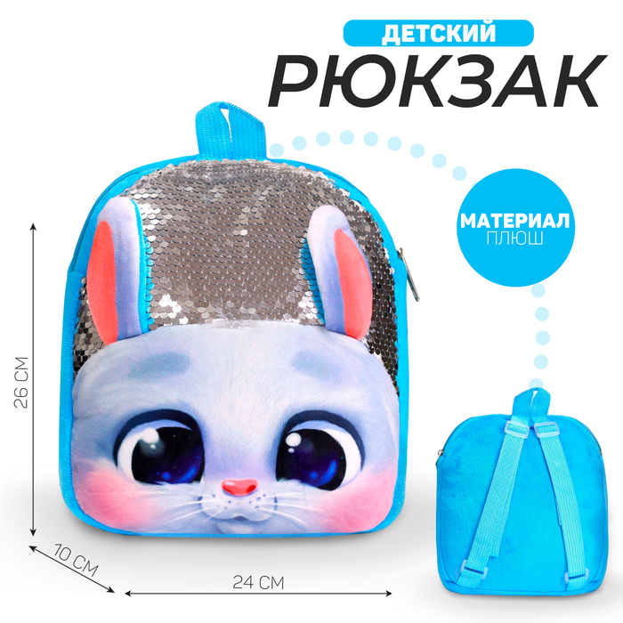 Рюкзак детский плюшевый «Зайка белый» с пайетками, 26×24 см