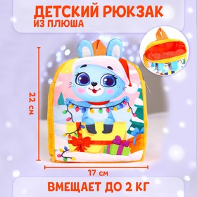 Рюкзак детский плюшевый «Новогодний зайка», 22×17 см Ош