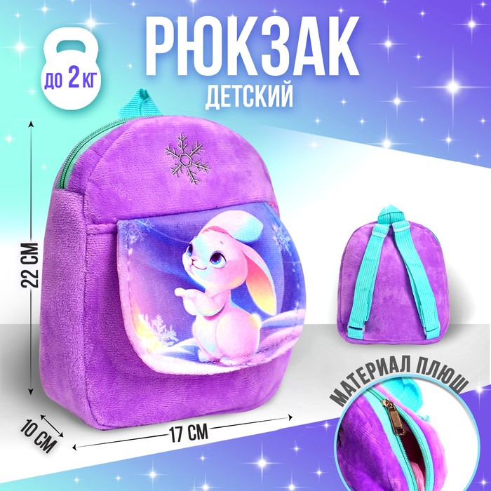 фото Рюкзак детский плюшевый "зайка и снежинка" с карманом, 22*17 см milo toys