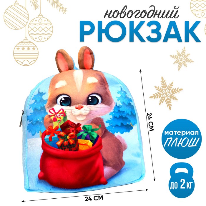 фото Рюкзак детский плюшевый "заяц с подарками", 24*24 см milo toys