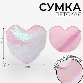 Сумка детская для девочки, с пайетками, сердце, 17 х 15 х 1 см, цвет розовый