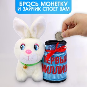 

Мягкая игрушка-копилка «Первый миллион», МИКС