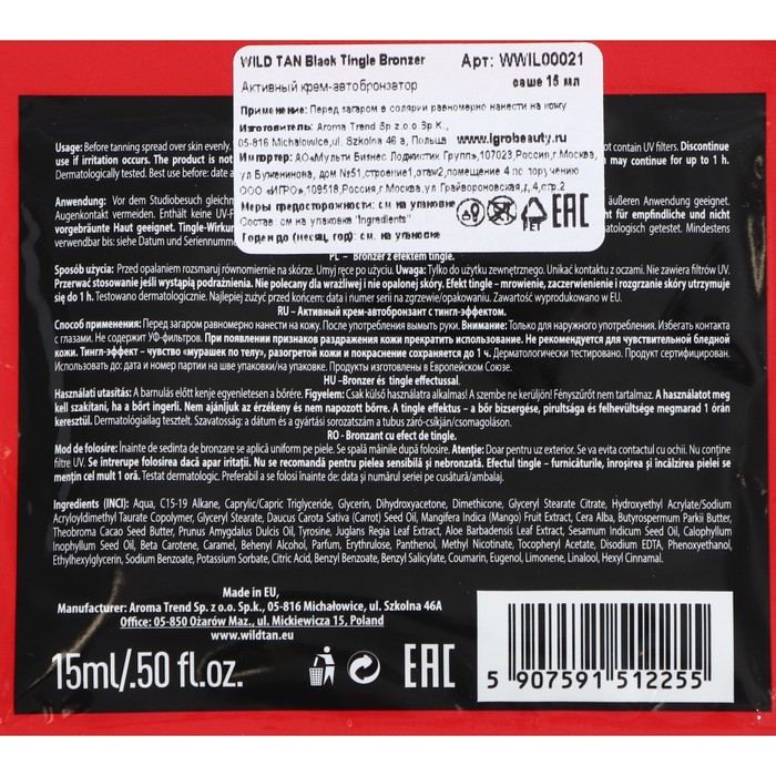 

Крем-автобронзатор активный "WILD TAN", "Black Tingle Bronzer", 15 мл