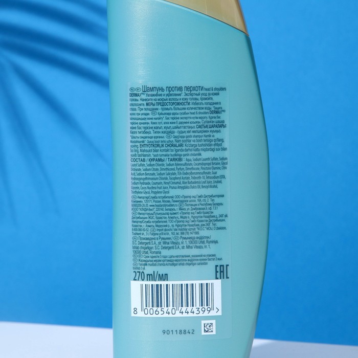 

Шампунь, HEAD & SHOULDERS, против перхоти DERMA XPRO Увлажнение и укрепление 270мл