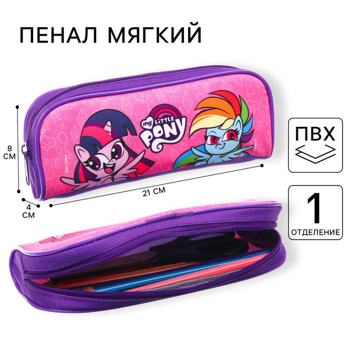 Пенал мягкий 1 отделение 80х210х40 мм My little Pony 225₽