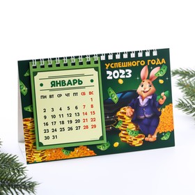 Календарь настольный «Успешного года», 16,9 х 10,5 см Ош