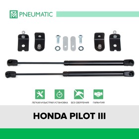 Газовые упоры капота Pneumatic, Honda Pilot III 2016-2021, 2 шт., KU-HO-PL03-00 Ош