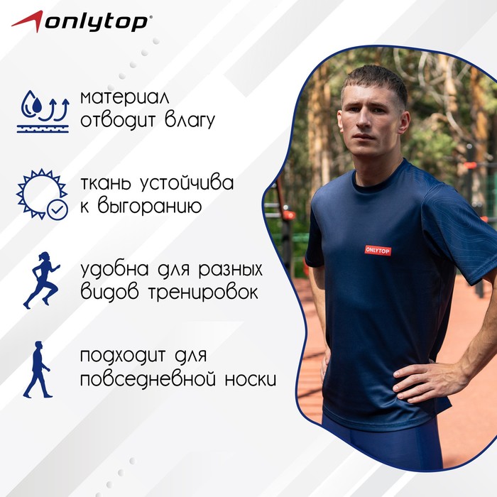 

Футболка спортивная ONLYTOP man, р. 52