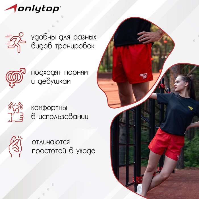 

Шорты спортивные ONLYTOP unisex red, размер 50