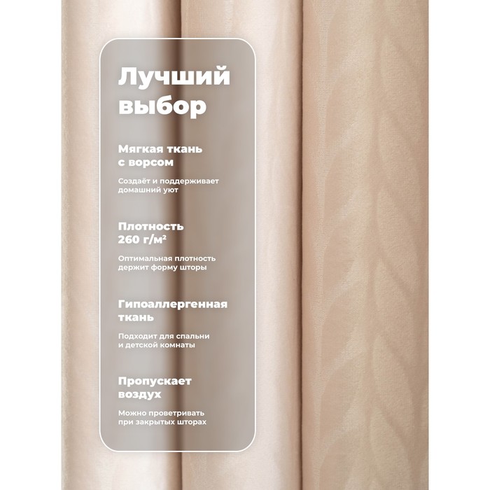 

Портьера «Бархат», размер 200x260 см, цвет светло-бежевый