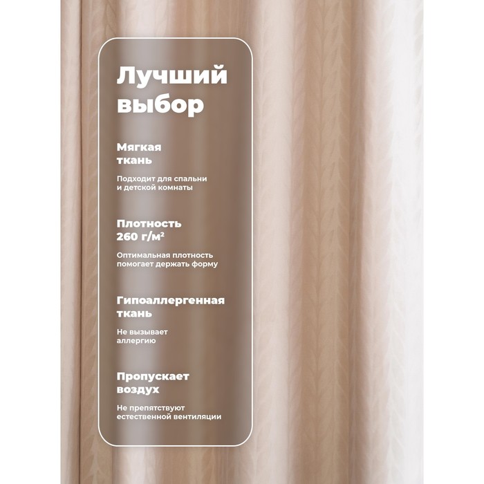 

Портьера «Бархат», размер 200x260 см, цвет бежевый