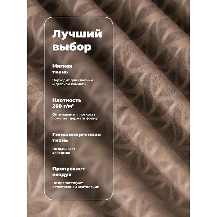 

Портьера «Бархат», размер 200x260 см, цвет светло-коричневый