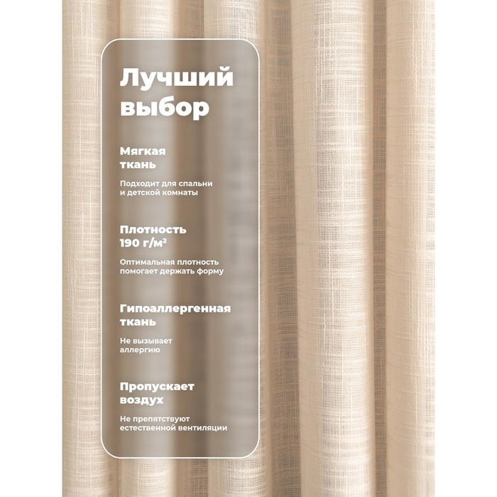 

Вуаль «Лён», размер 300x260 см, цвет бежевая