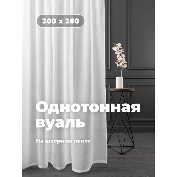 

Вуаль «Шангри-ла», размер 300x260 см, цвет белый