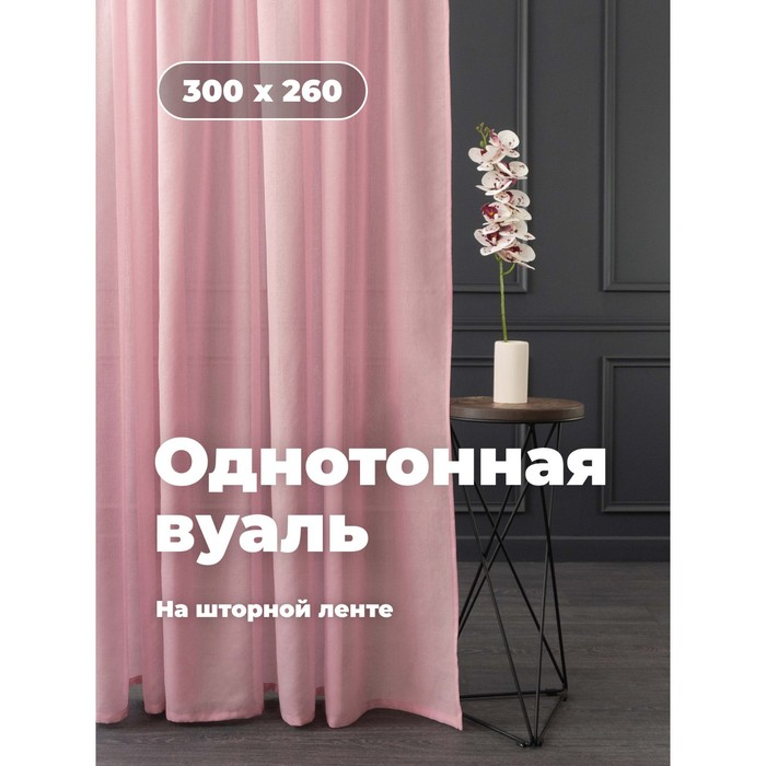 

Вуаль «Шангри-ла», размер 300x260 см, цвет розовый