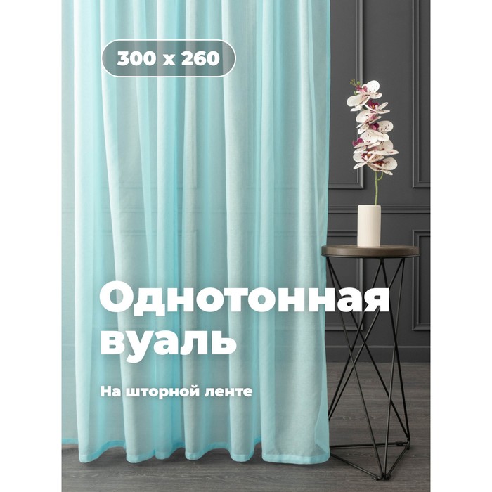 

Вуаль «Шангри-ла», размер 300x260 см, цвет голубой