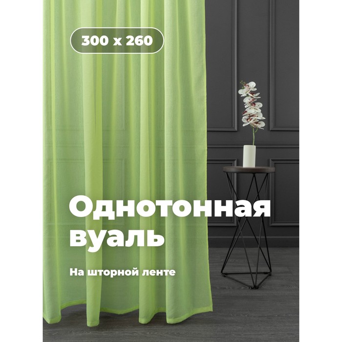 

Вуаль «Шангри-ла», размер 300x260 см, цвет зелёный