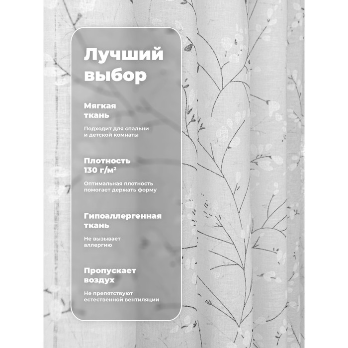 

Вуаль «Лён», размер 300x260 см, белая