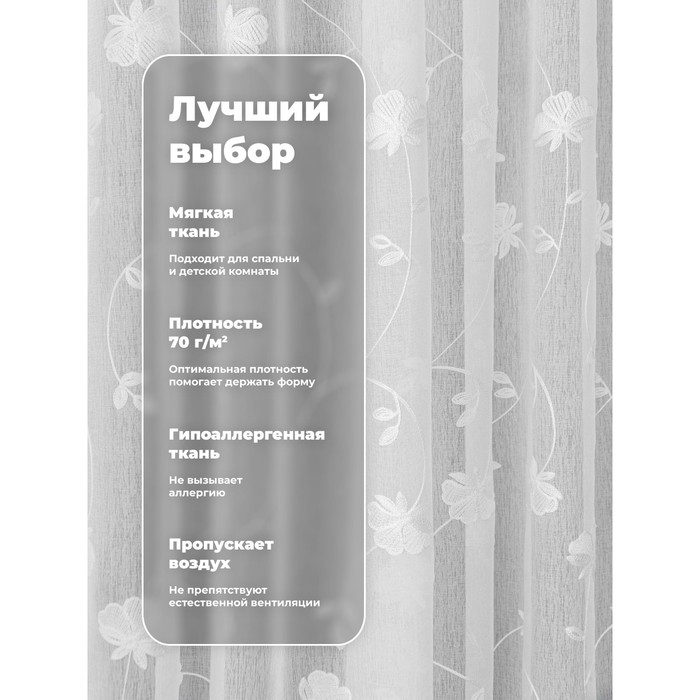 

Вуаль «Лён», размер 300x260 см, белая с белой вышивкой