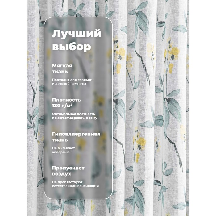 

Вуаль «Лён», размер желтые цветы, 300x260