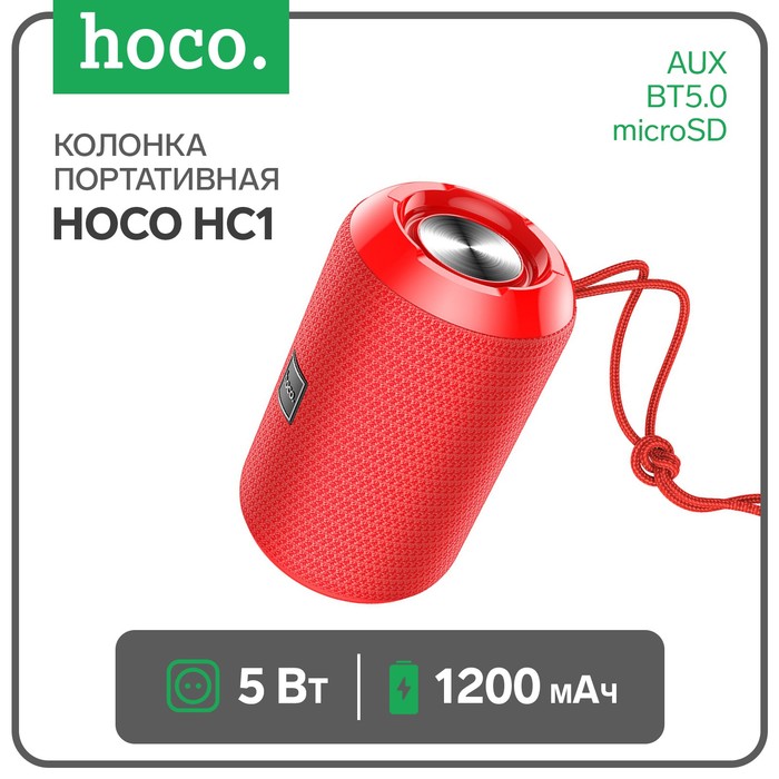 Портативная колонка Hoco HC1, 5 Вт, 1200 мАч, BT5.0, microSD, USB, AUX, FM-радио, красная портативная колонка hoco bs47 5 вт 1200 мач bt5 0 microsd зелёная