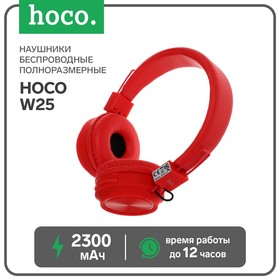 Наушники Hoco W25, беспроводные, накладные, BT5.0, 300 мАч, микрофон, красные