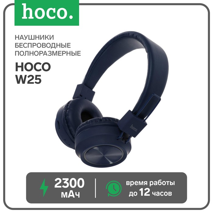 цена Наушники Hoco W25, беспроводные, накладные, BT5.0, 300 мАч, микрофон, синие