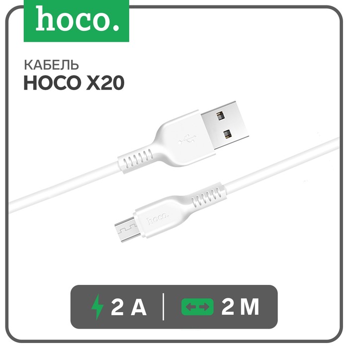 Кабель Hoco X20, microUSB - USB, 2 А, 2 м, PVC оплетка, белый кабель hoco x37 microusb usb 2 4 а 1 м pvc оплетка белый