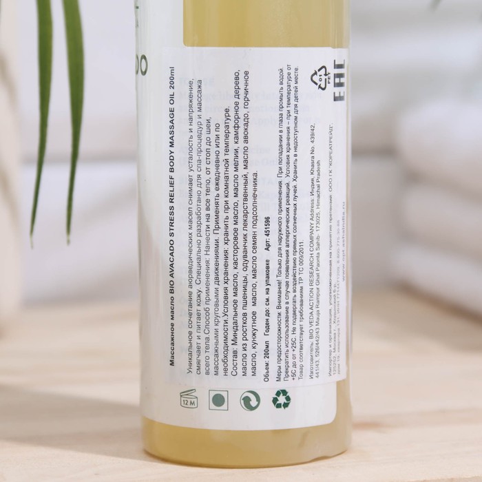 

Массажное масло BIOTIQUE, био авокадо, 200 мл